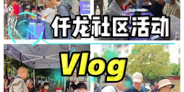 愛(ài)心接力棒，你我同心，健康同行?。?！