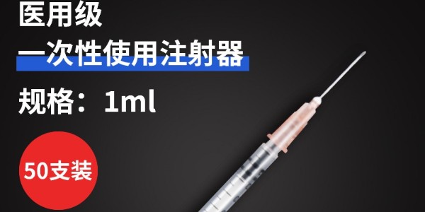 “無(wú)菌”醫(yī)用注射器有多重要？正確存儲(chǔ)使用保障患者安全
