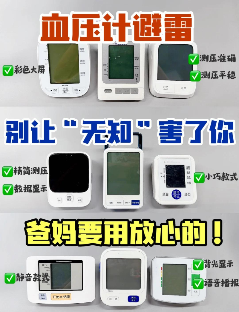 血壓計(jì)選擇避坑（來源網(wǎng)上）